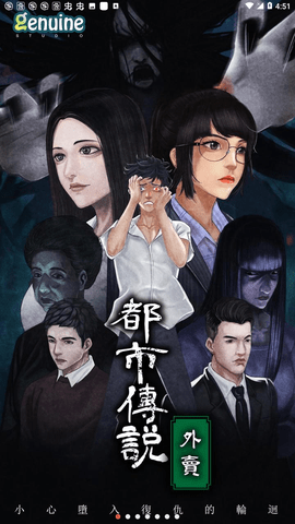 都市传说外卖正版图2