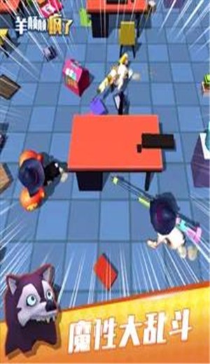 羊颠颠疯了正版图1
