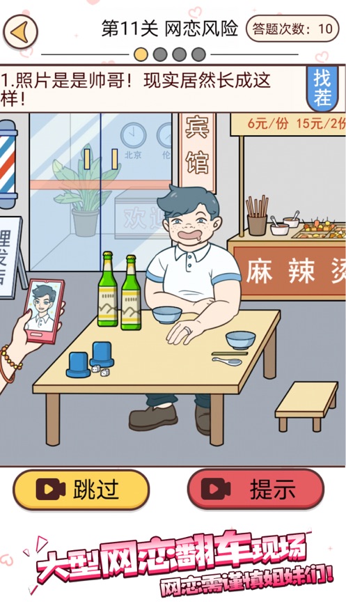 聊天的诱惑手机正版图1