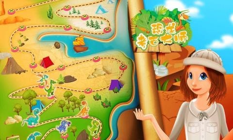 恐龙考古大师游戏纯净最新版图1