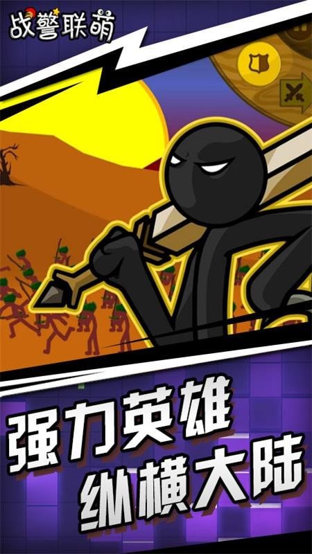 战警联萌手机免费版图1