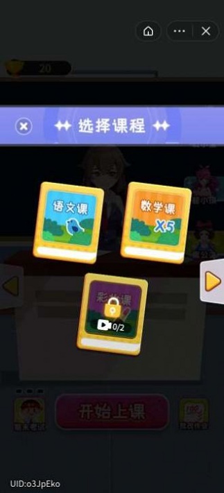 超级课代表通用版图2