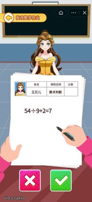 超级课代表通用版图3