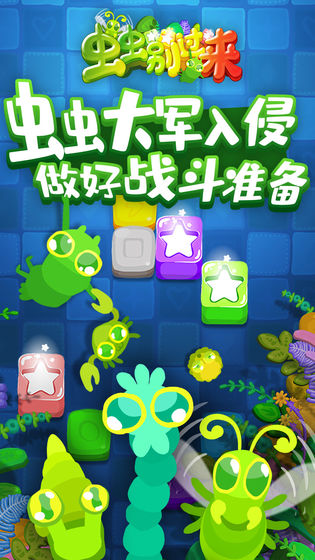 虫虫别过来免费原版图2