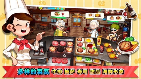 幸福餐厅游戏纯净最新版图2