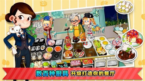 幸福餐厅游戏纯净最新版图3