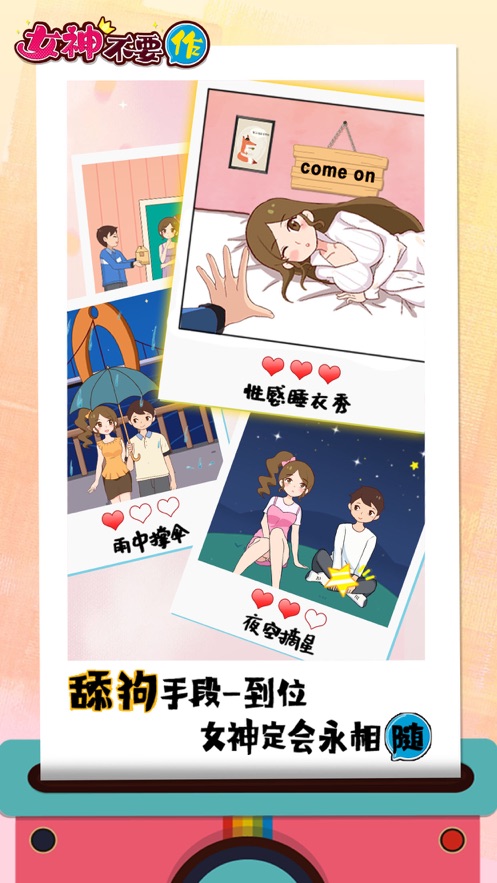 女神不要作无广告版图1