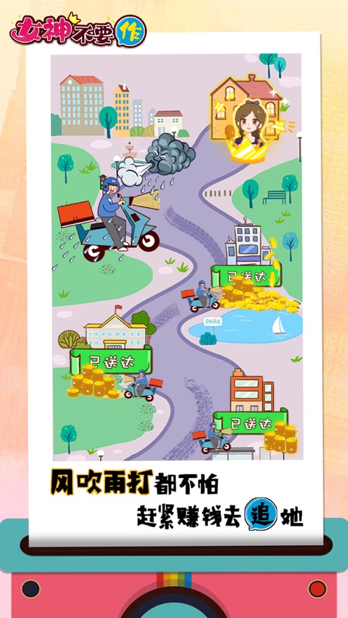 女神不要作无广告版图2