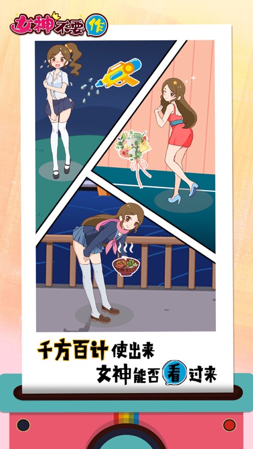 女神不要作无广告版图3
