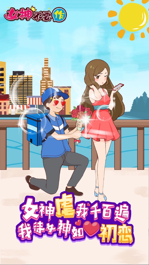 女神不要作无广告版图4