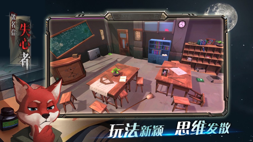 匿名信失心者游戏完整版图1