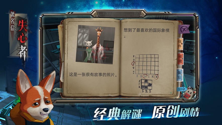匿名信失心者游戏完整版图2