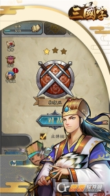 三国字官方正版图1