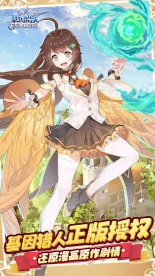 基因猎人手机正版图3