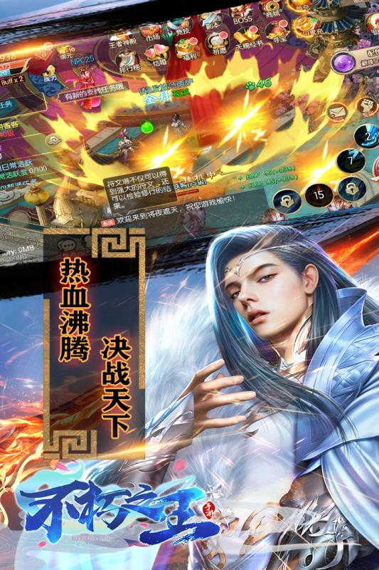 不朽之王官方最新版图1