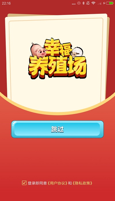 幸福养殖场手机免费版图2
