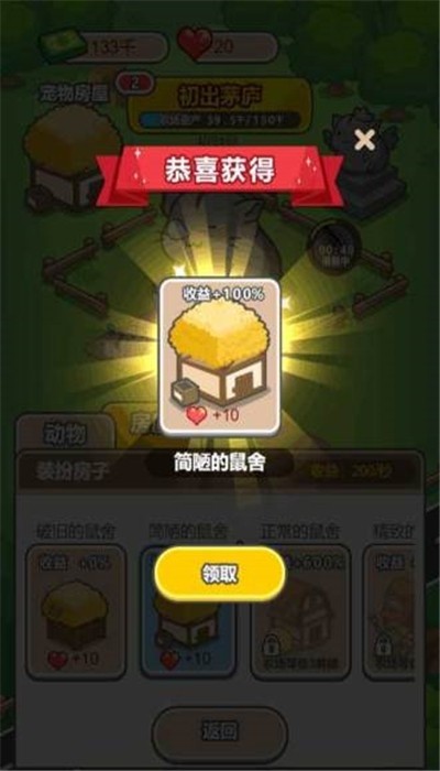 幸福养殖场手机免费版图3