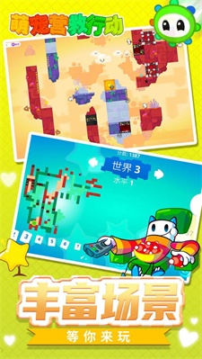 萌宠营救行动安卓免费版图4