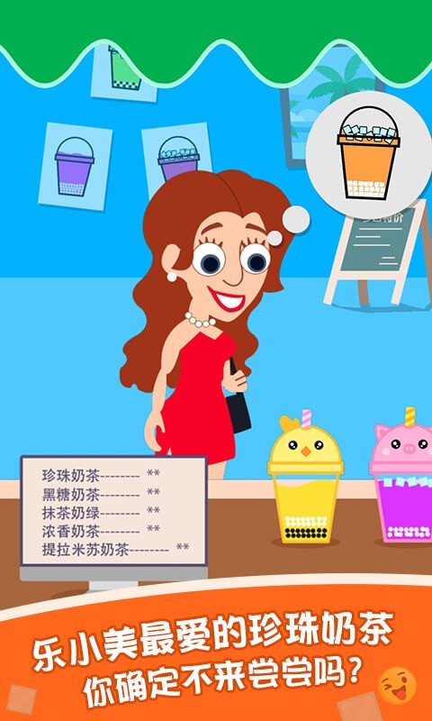 泡泡奶茶直装游戏版图4