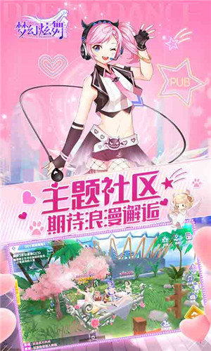 梦幻炫舞安卓免费版图1
