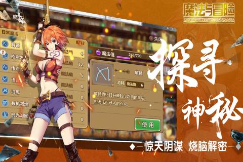 魔法与冒险安卓官方版图3