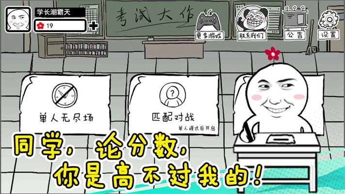 考试大作战手机免费版图3
