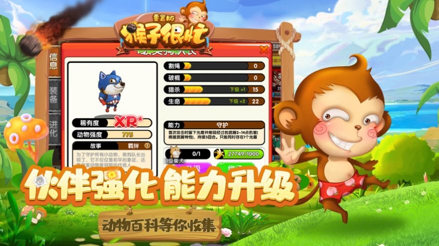 猴子很忙游戏最新版图2