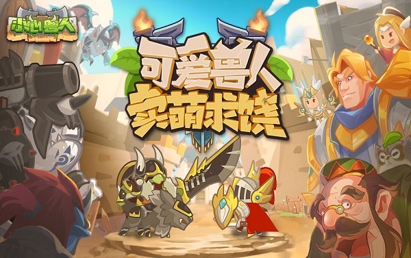 小心兽人无广告版图4