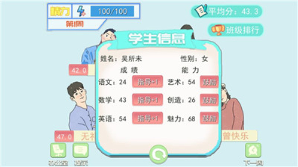 梦想校园之最强班级游戏纯净版图1
