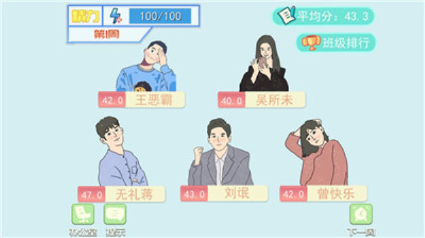 梦想校园之最强班级游戏纯净版图2