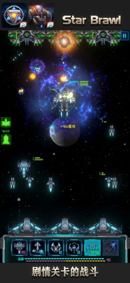 星际逆战2手机正版图4
