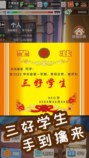 中国式成长游戏绿色版图2