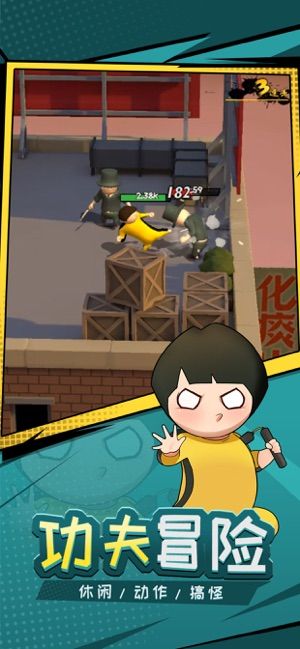 功夫奇遇记官方正版图1