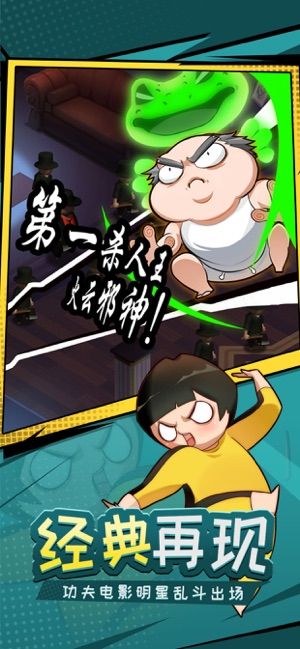 功夫奇遇记官方正版图2