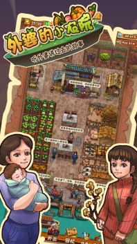外婆的小农院手游直装版图3