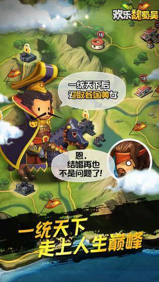 欢乐魏蜀吴手机免费版图2
