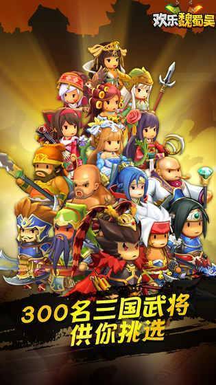 欢乐魏蜀吴手机免费版图3