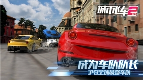 城市飞车2手机最新版图1
