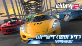 城市飞车2手机最新版图4