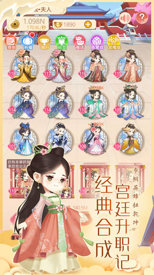 女皇养成记游戏安装包图3