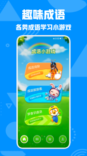 成语文字快跑免费原版图3