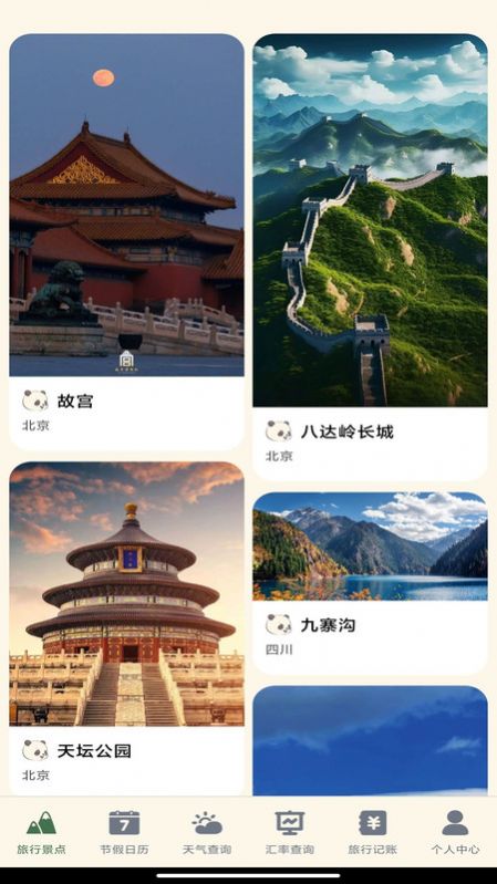 发发熊猫通用版图2