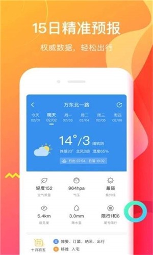 候鸟天气官方最新版图2