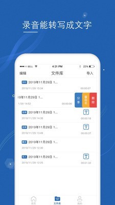 语音转文字大师安卓免费版图1