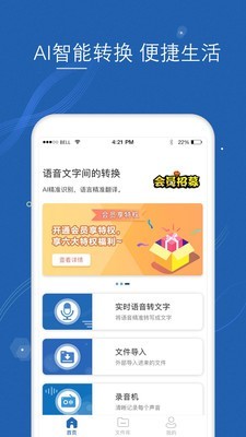 语音转文字大师安卓免费版图2