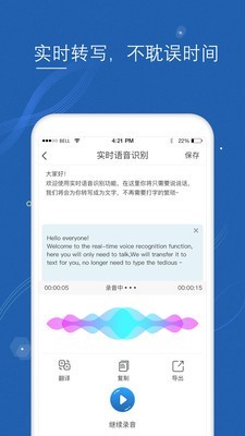 语音转文字大师安卓免费版图3