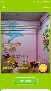 乐呵抓娃娃安卓免费版图1