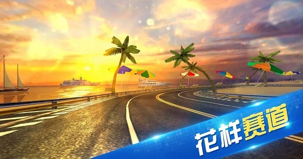 极限时速游戏最新版图4
