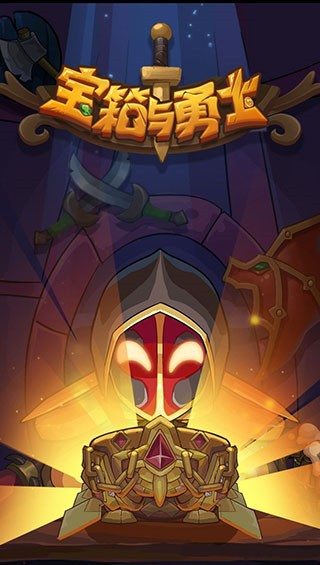 宝箱与勇士手游直装版图1