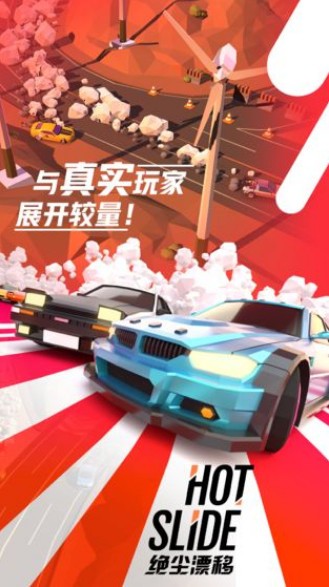 绝尘漂移原版图2